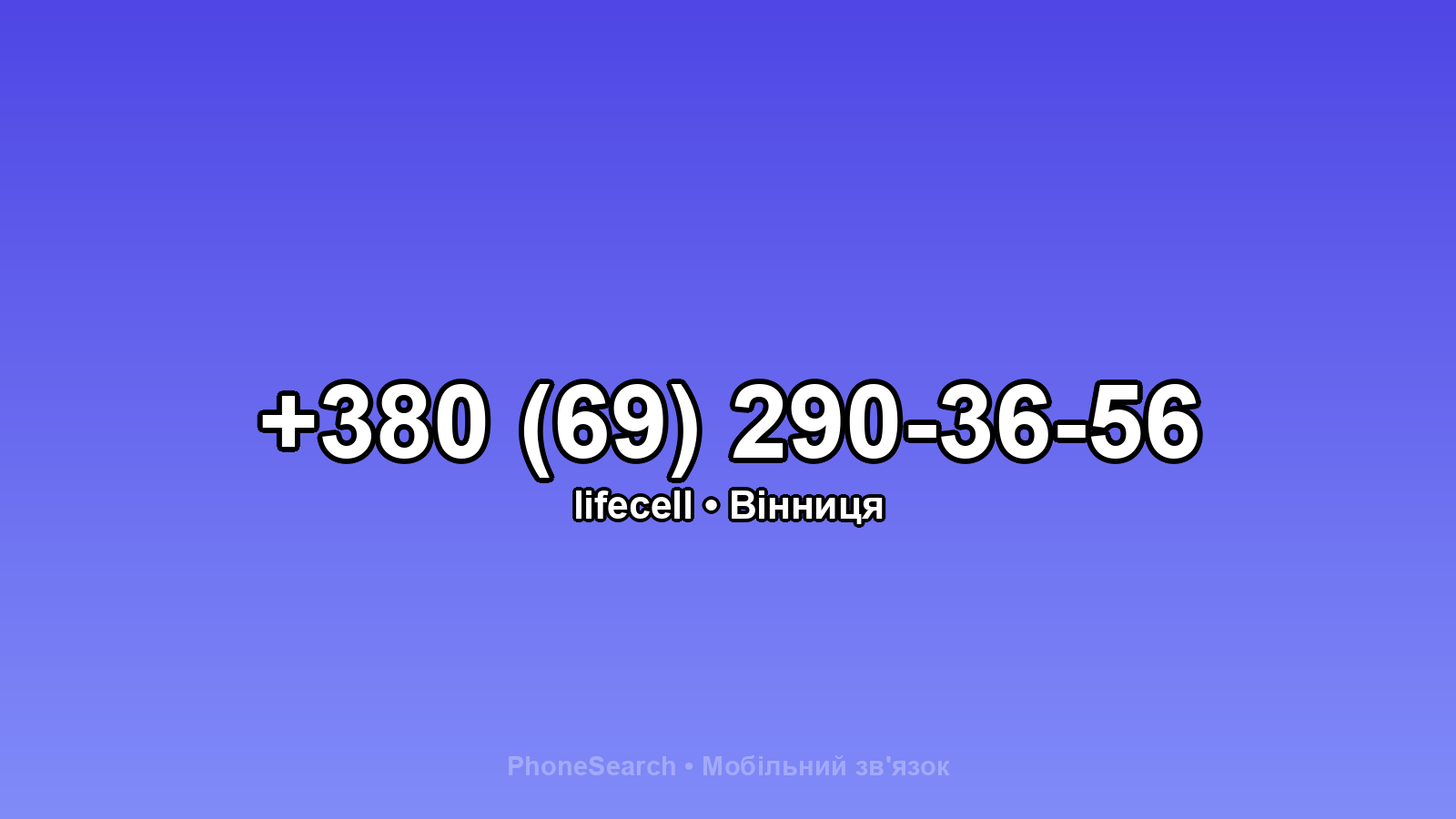 Номер +380 (69) 290-36-56 - вариант 2