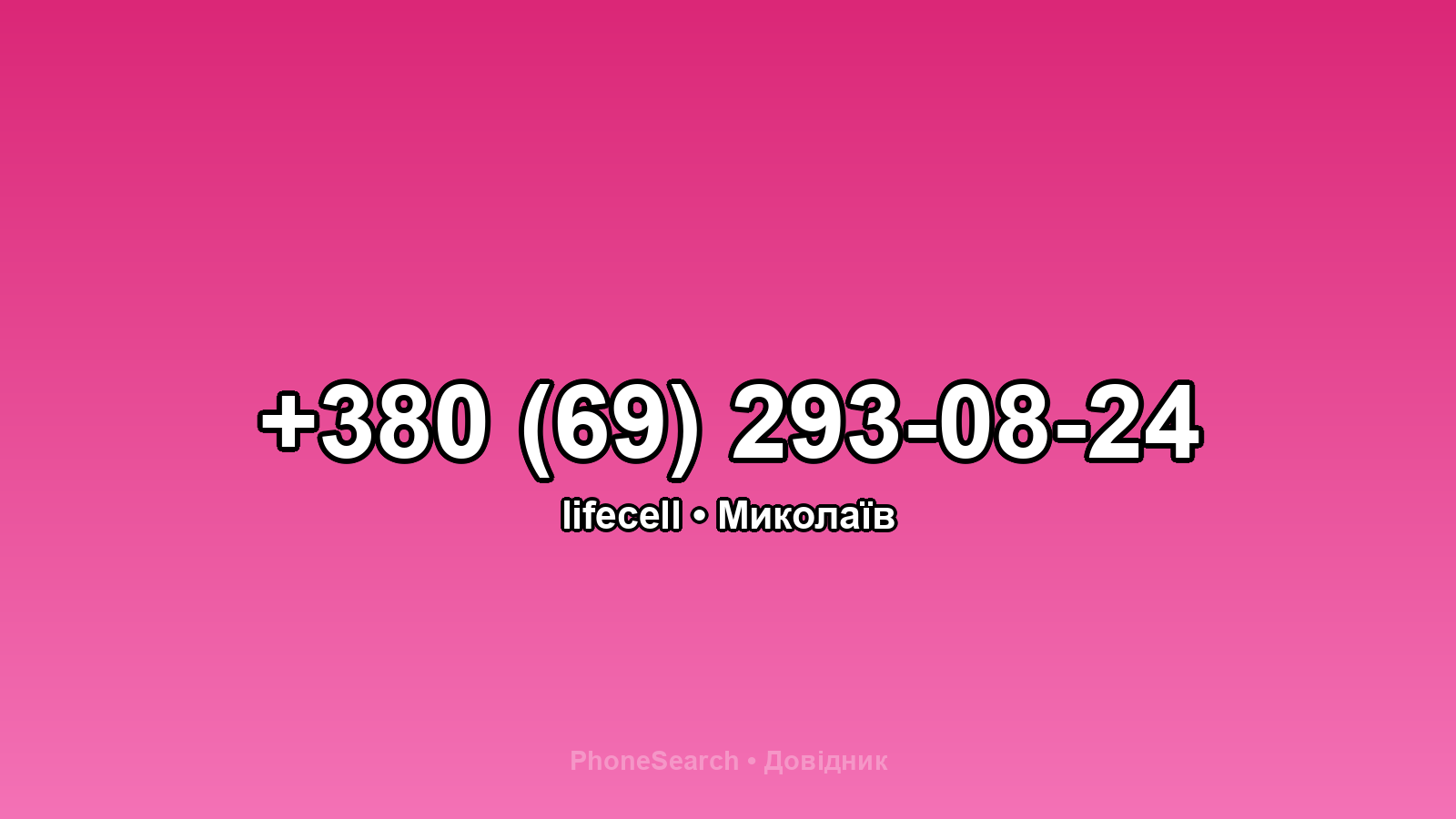 Номер +380 (69) 293-08-24 - вариант 1