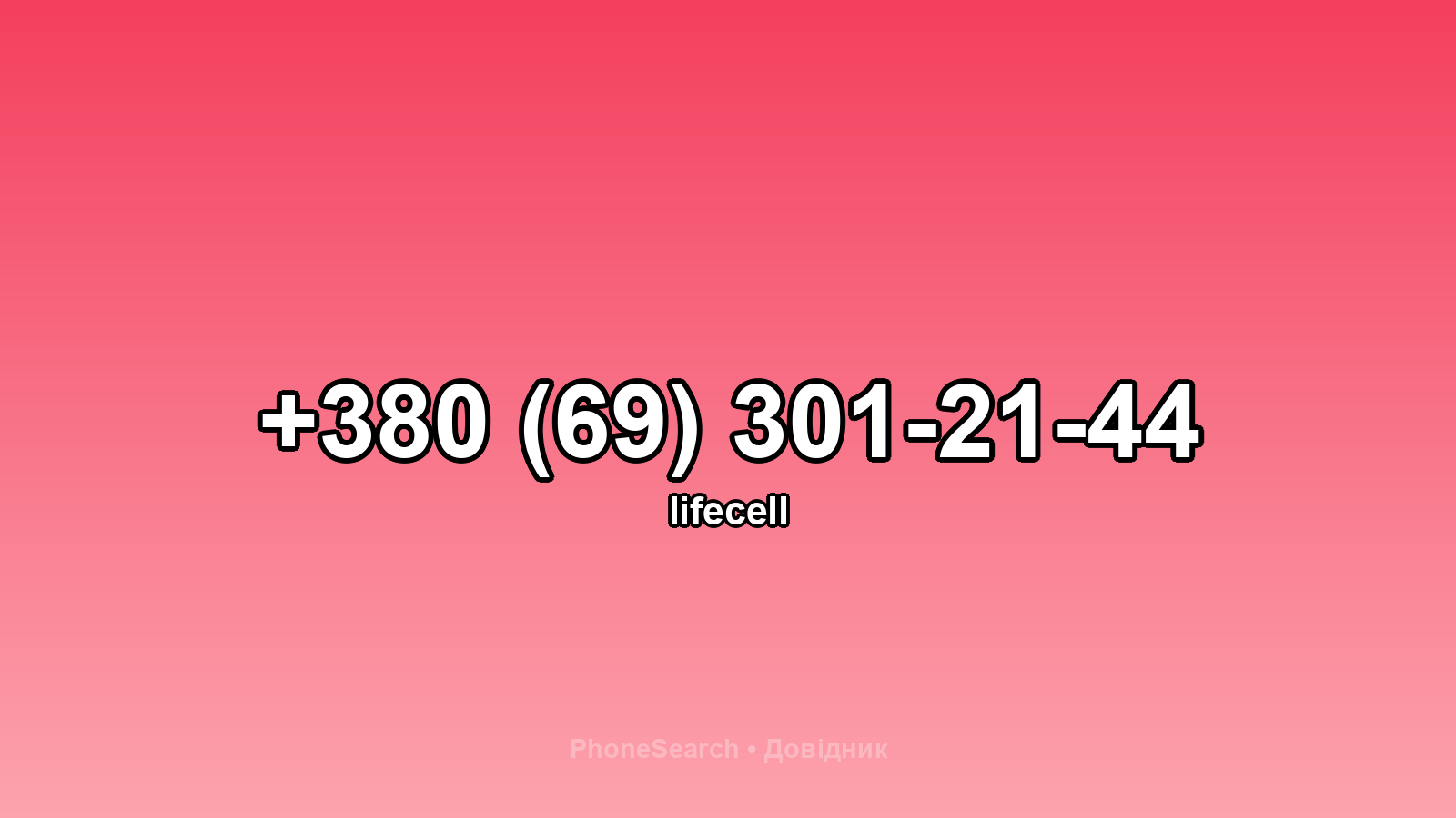 Номер +380 (69) 301-21-44 - вариант 2