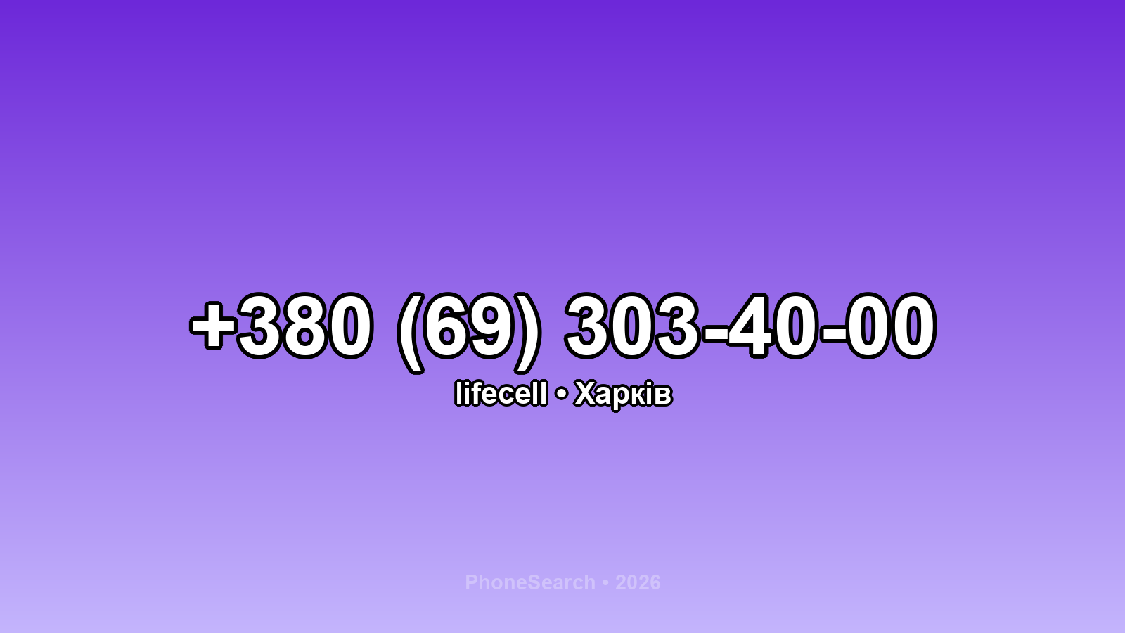 Номер +380 (69) 303-40-00 - вариант 2