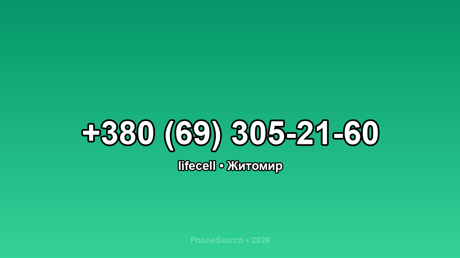 Номер +380 (69) 305-21-60 - вариант 2