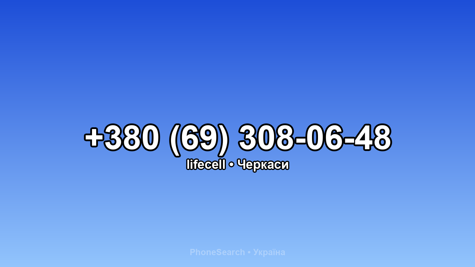 Номер +380 (69) 308-06-48 - вариант 2
