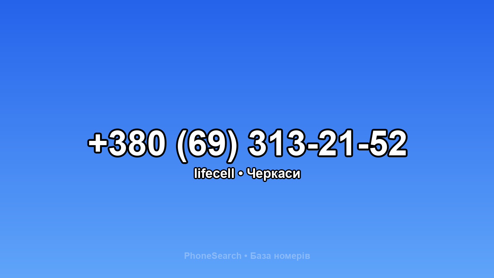 Номер +380 (69) 313-21-52 - вариант 1