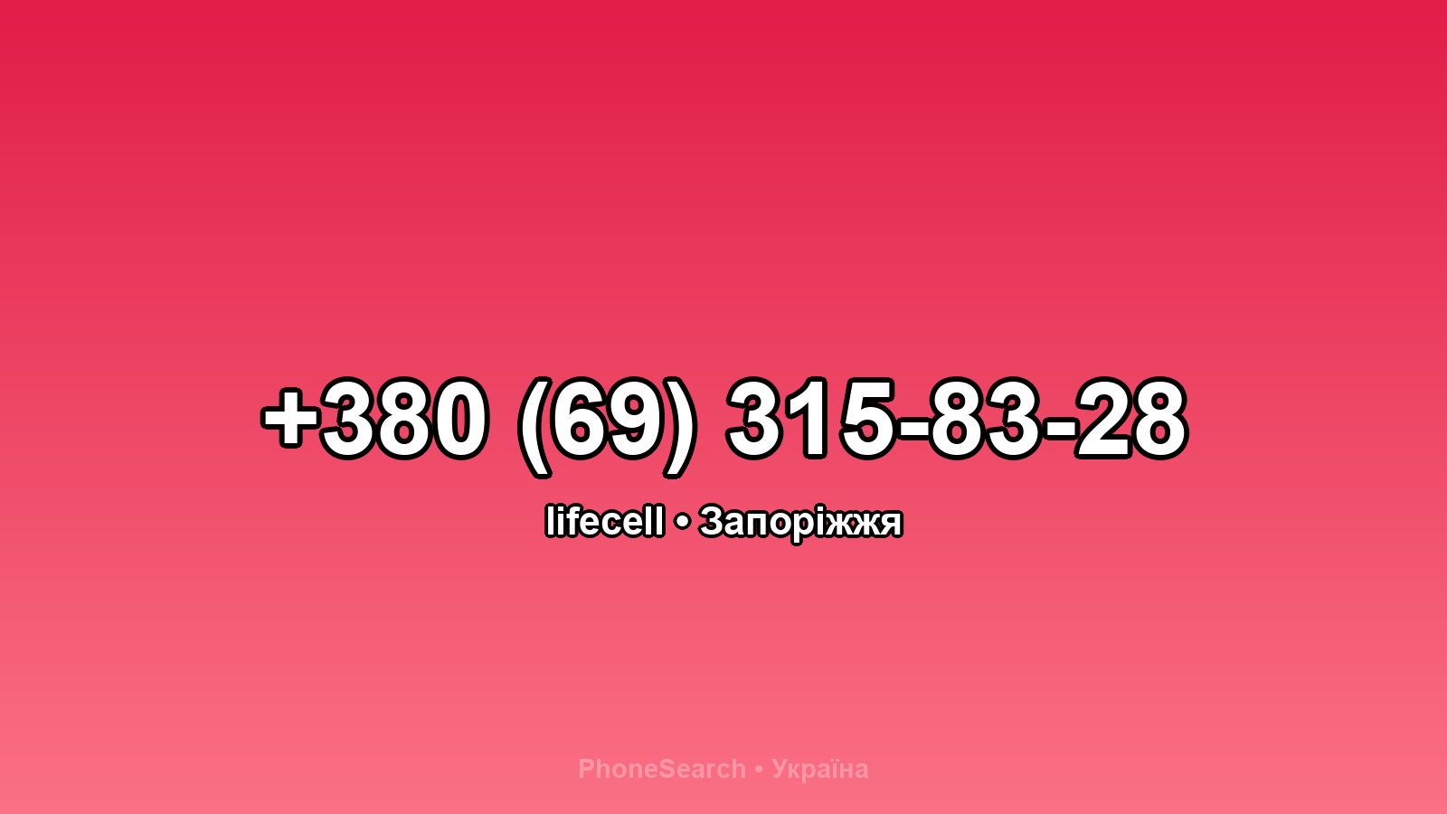 Номер +380 (69) 315-83-28 - вариант 2