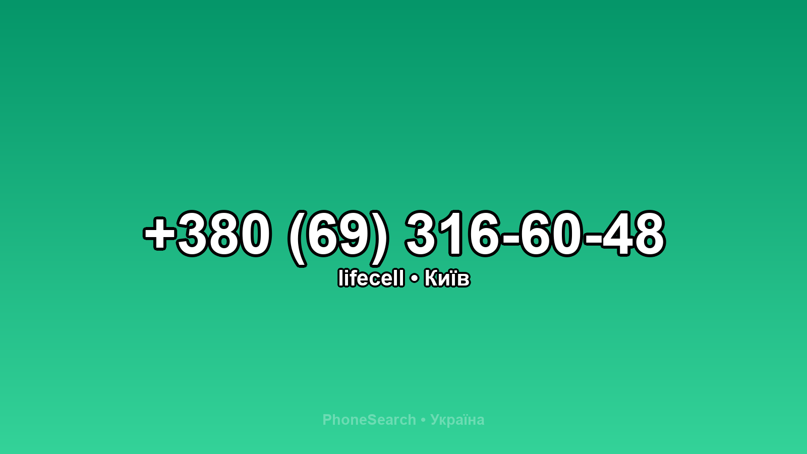 Номер +380 (69) 316-60-48 - вариант 1