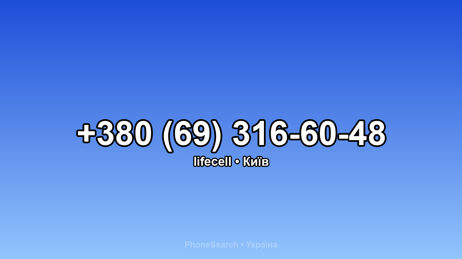 Номер +380 (69) 316-60-48 - вариант 2