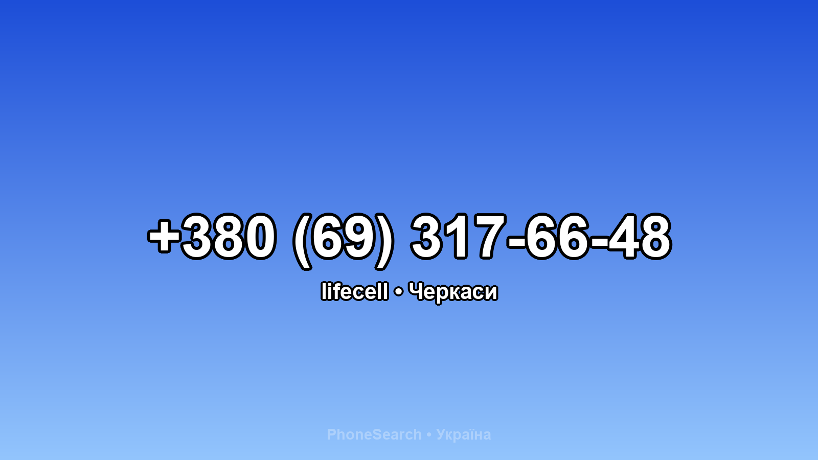 Номер +380 (69) 317-66-48 - вариант 2