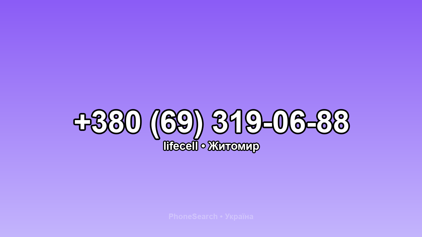 Номер +380 (69) 319-06-88 - вариант 1