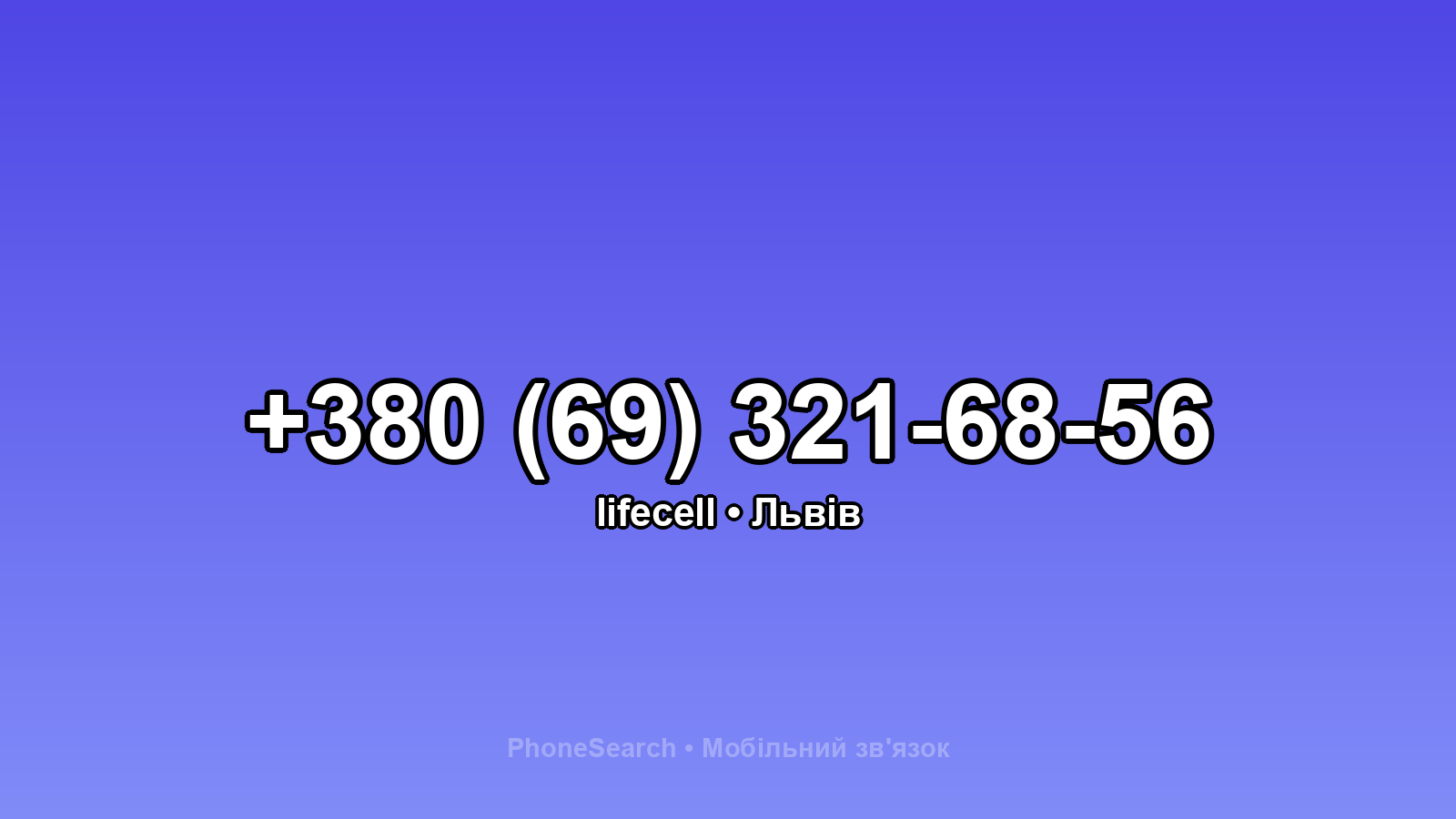 Номер +380 (69) 321-68-56 - вариант 2