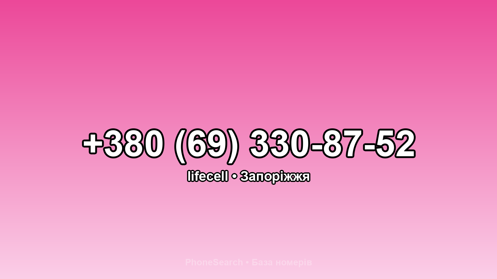 Номер +380 (69) 330-87-52 - вариант 2