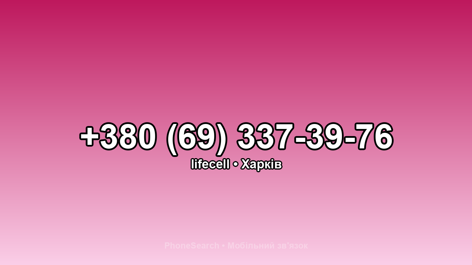 Номер +380 (69) 337-39-76 - вариант 1