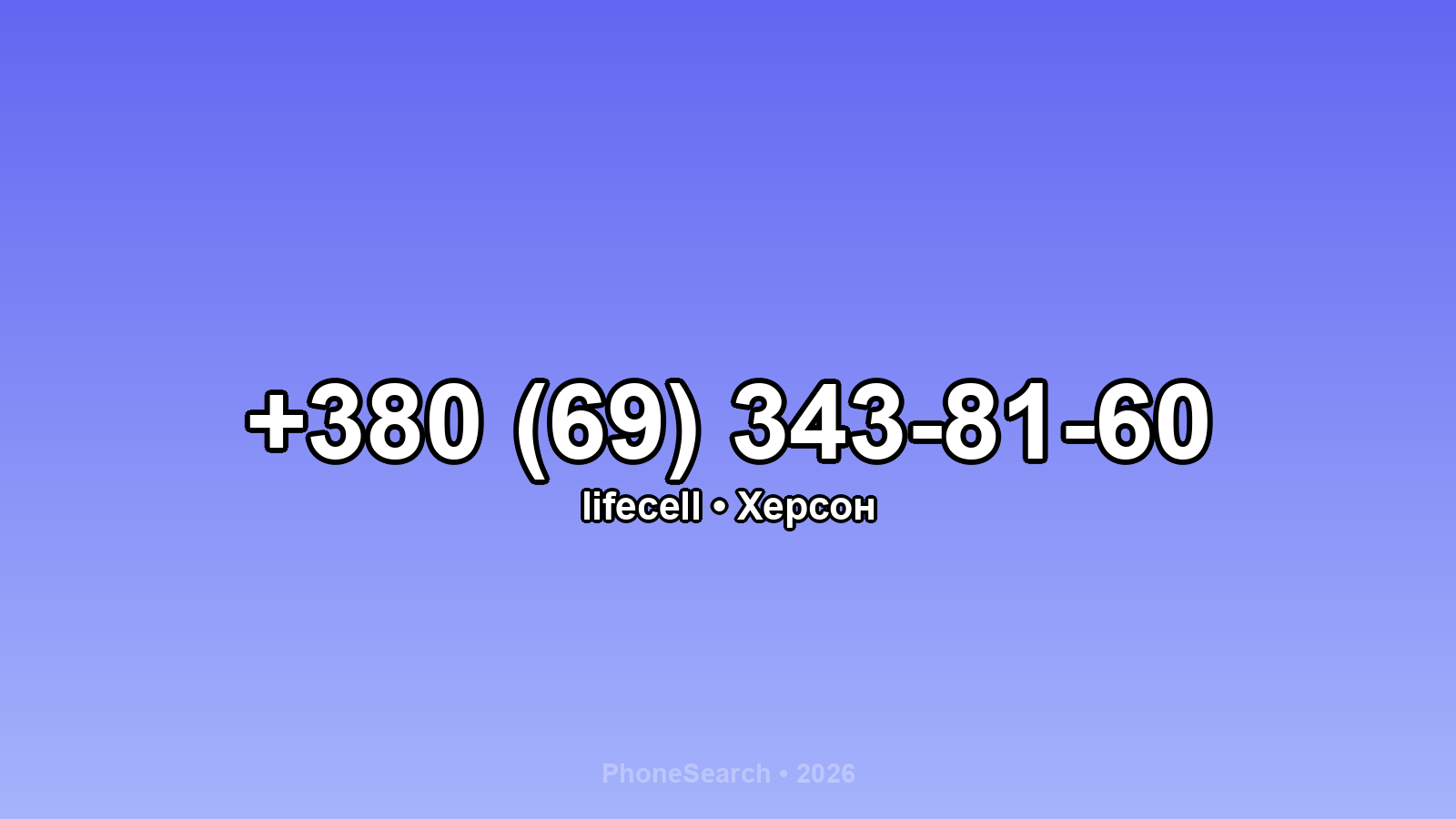 Номер +380 (69) 343-81-60 - вариант 1