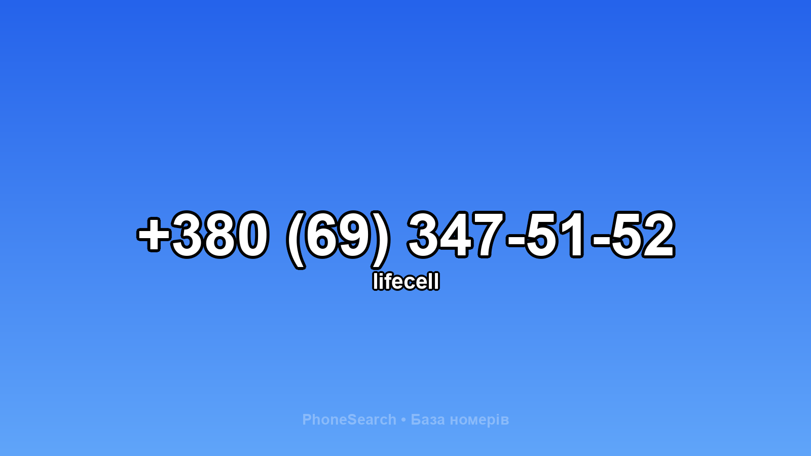 Номер +380 (69) 347-51-52 - вариант 1