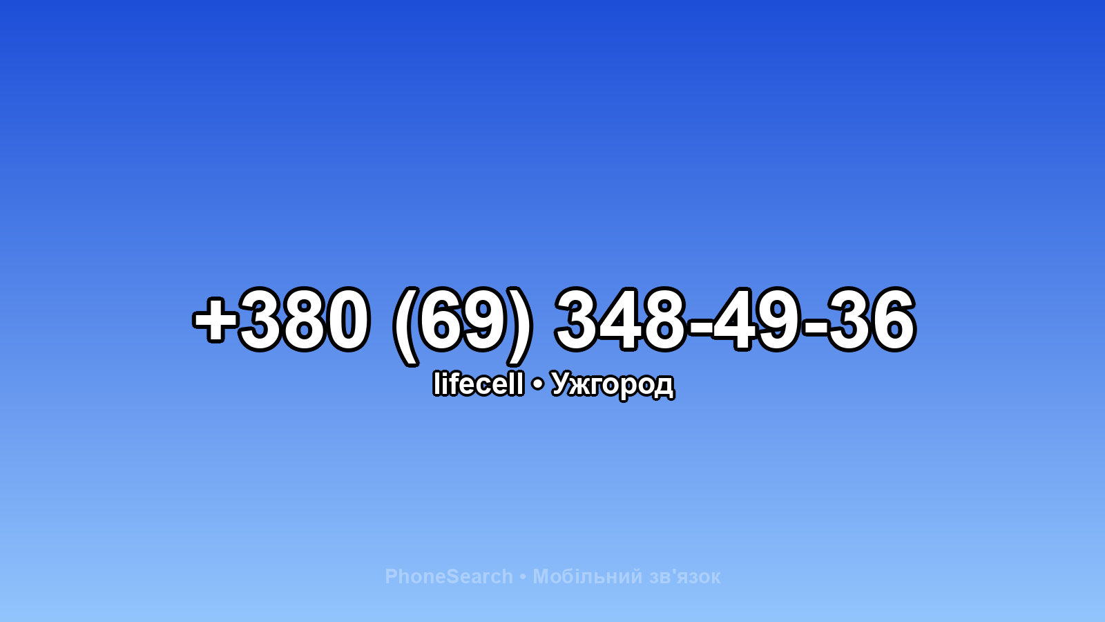 Номер +380 (69) 348-49-36 - вариант 1