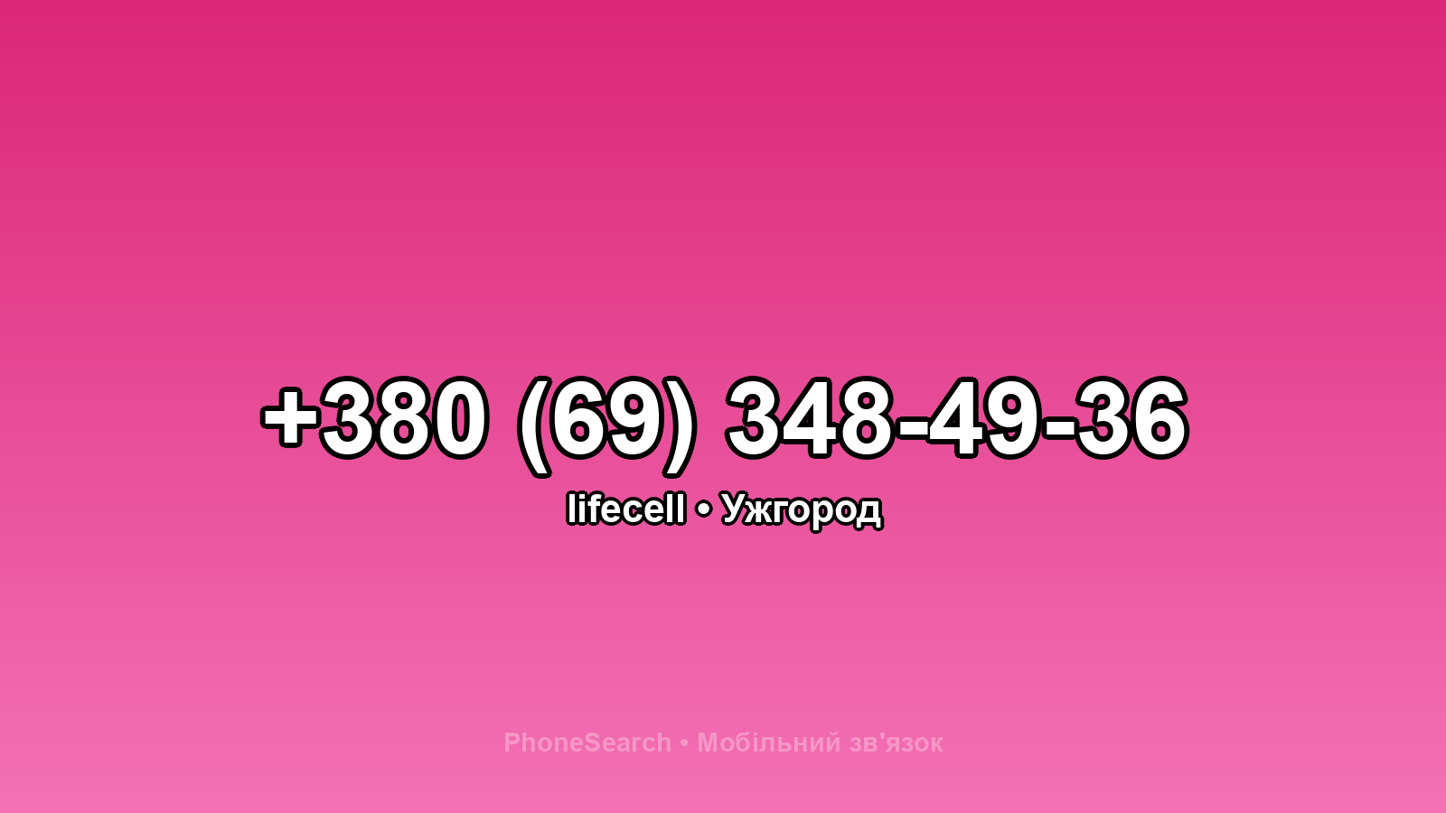 Номер +380 (69) 348-49-36 - вариант 2