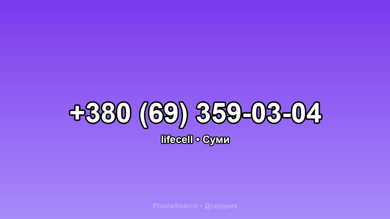 Номер +380 (69) 359-03-04 - вариант 1