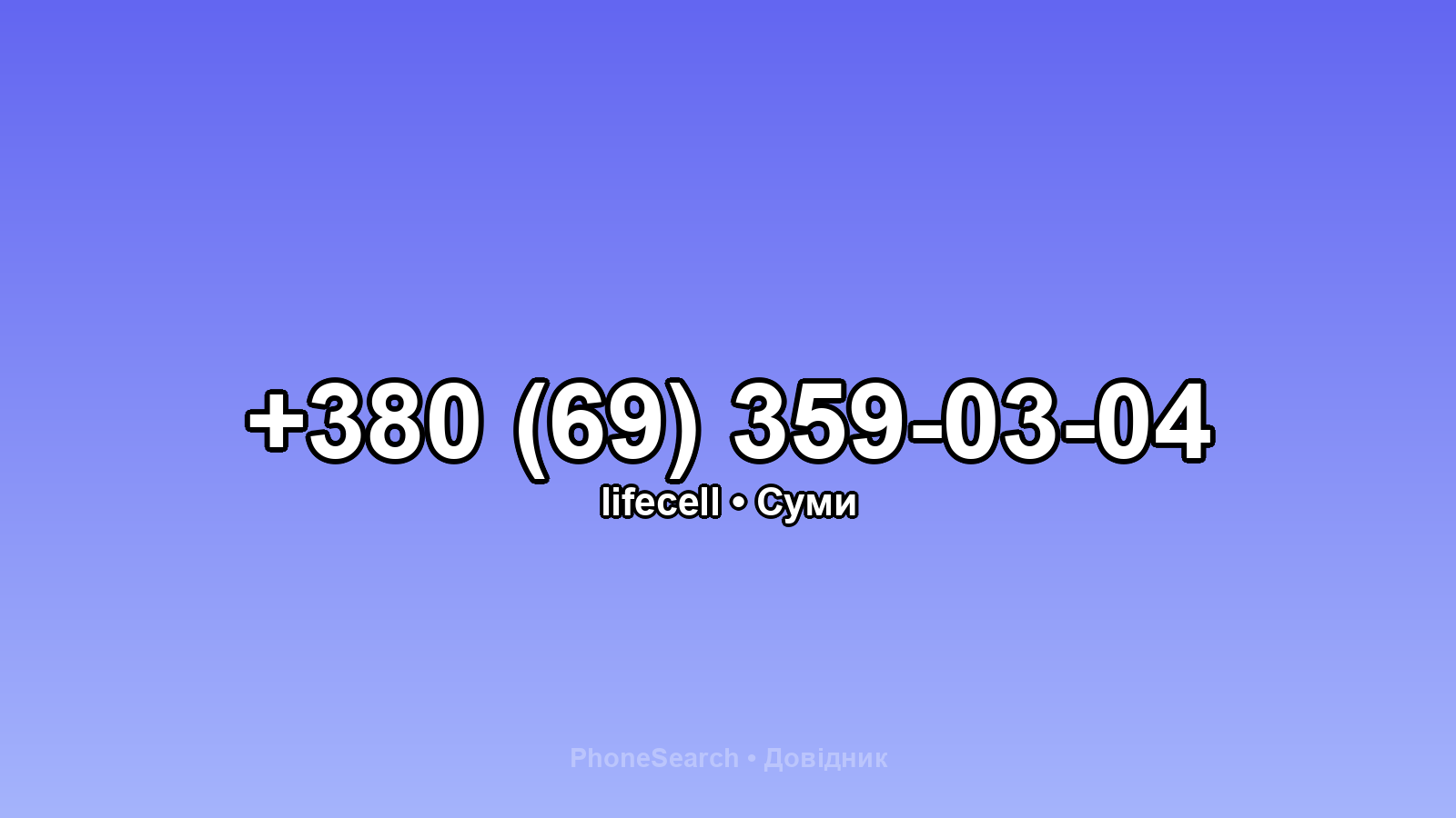 Номер +380 (69) 359-03-04 - вариант 2