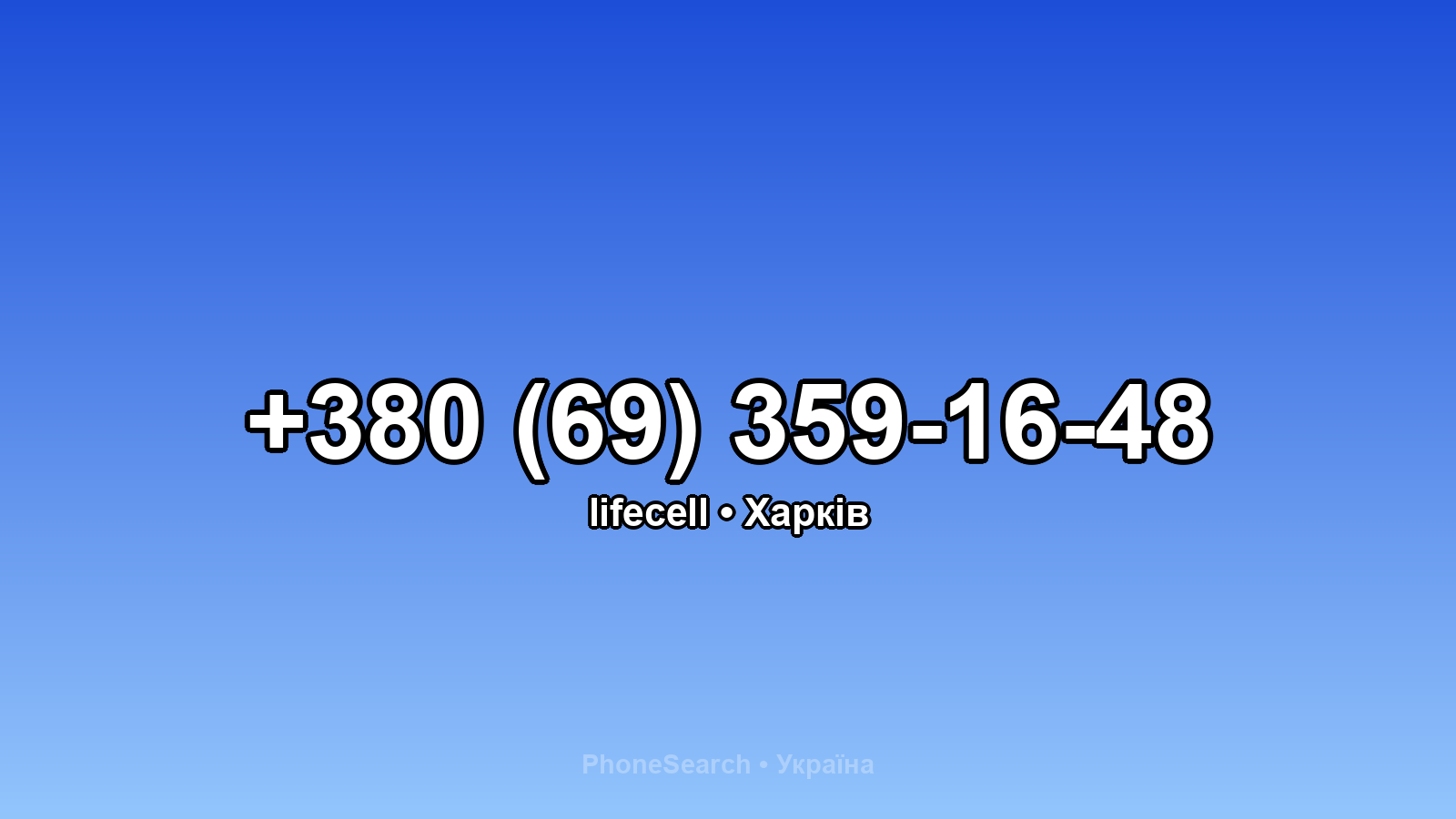 Номер +380 (69) 359-16-48 - вариант 2