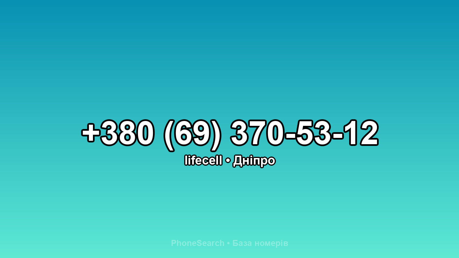 Номер +380 (69) 370-53-12 - вариант 1