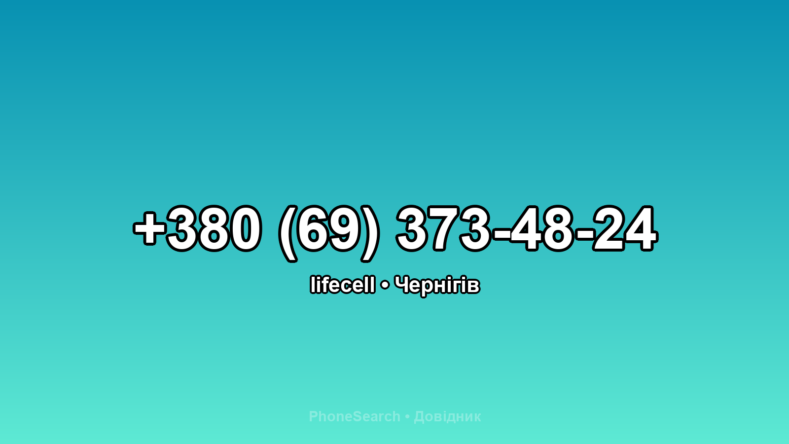 Номер +380 (69) 373-48-24 - вариант 2