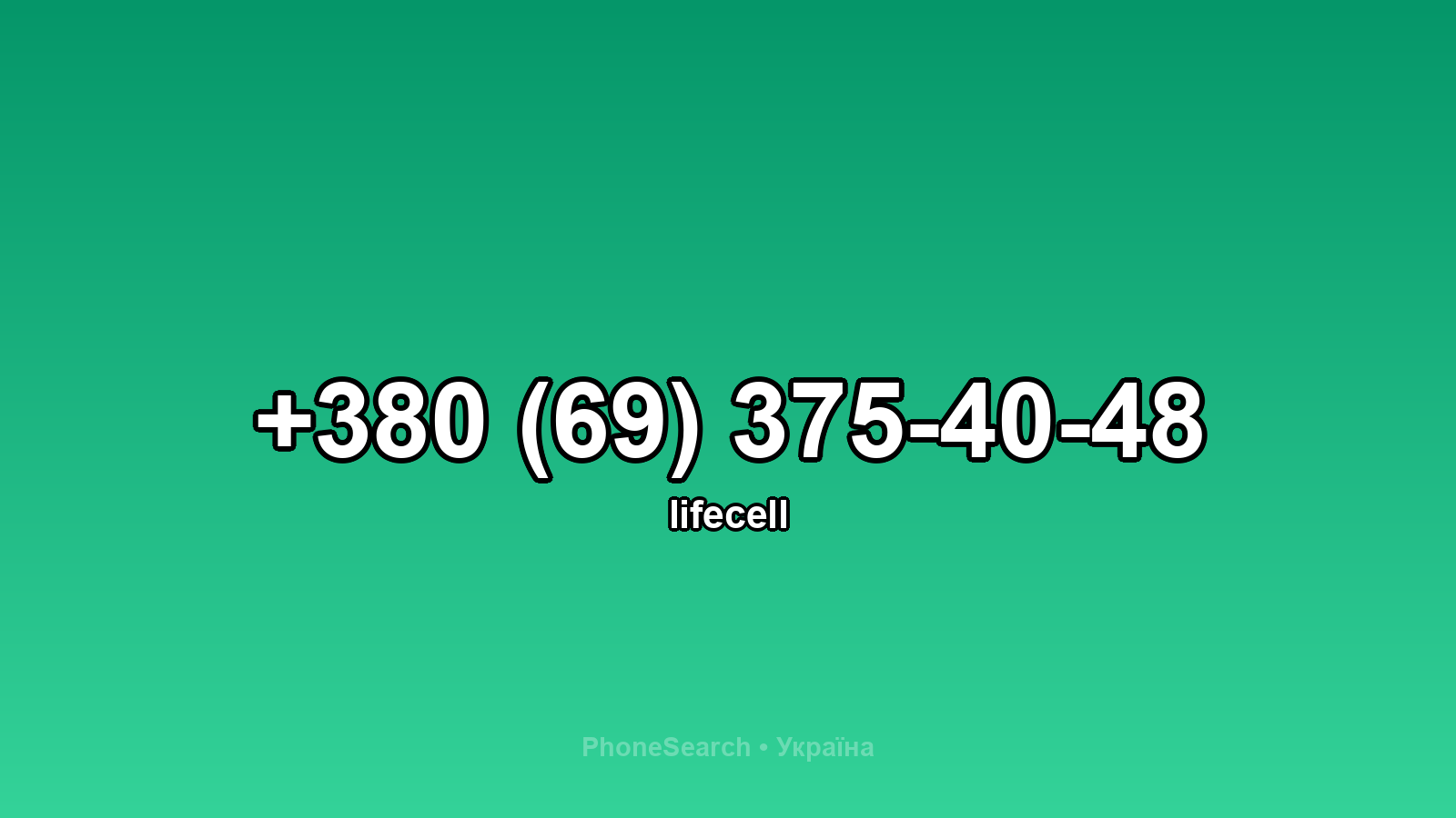 Номер +380 (69) 375-40-48 - вариант 1