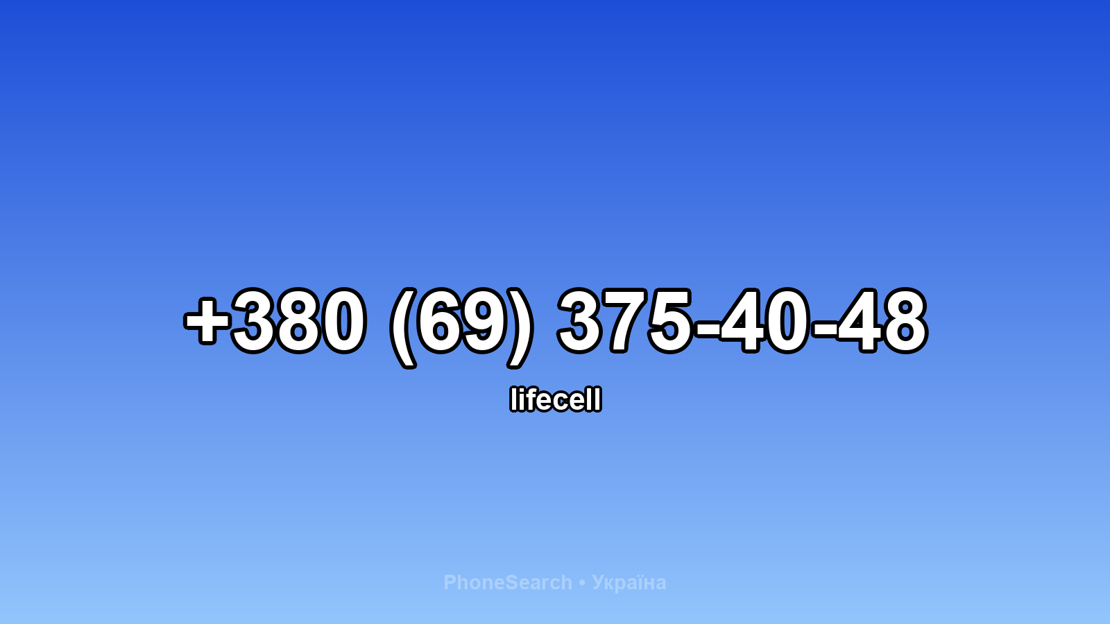 Номер +380 (69) 375-40-48 - вариант 2