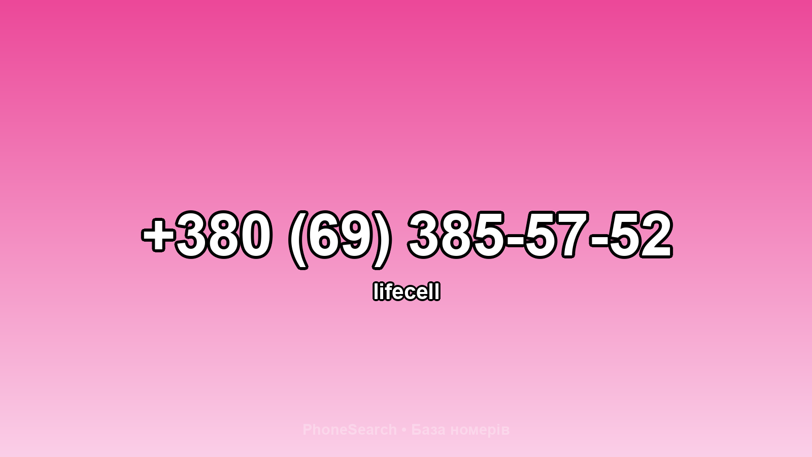 Номер +380 (69) 385-57-52 - вариант 2