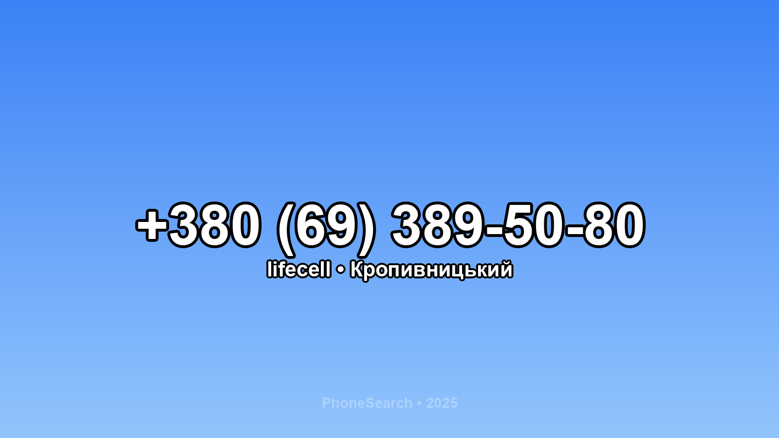 Номер +380 (69) 389-50-80 - вариант 2