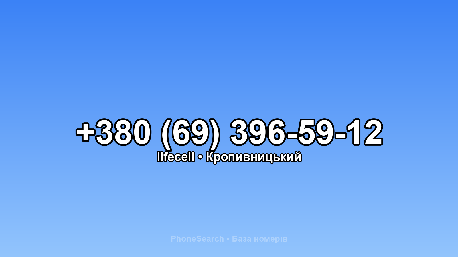Номер +380 (69) 396-59-12 - вариант 2