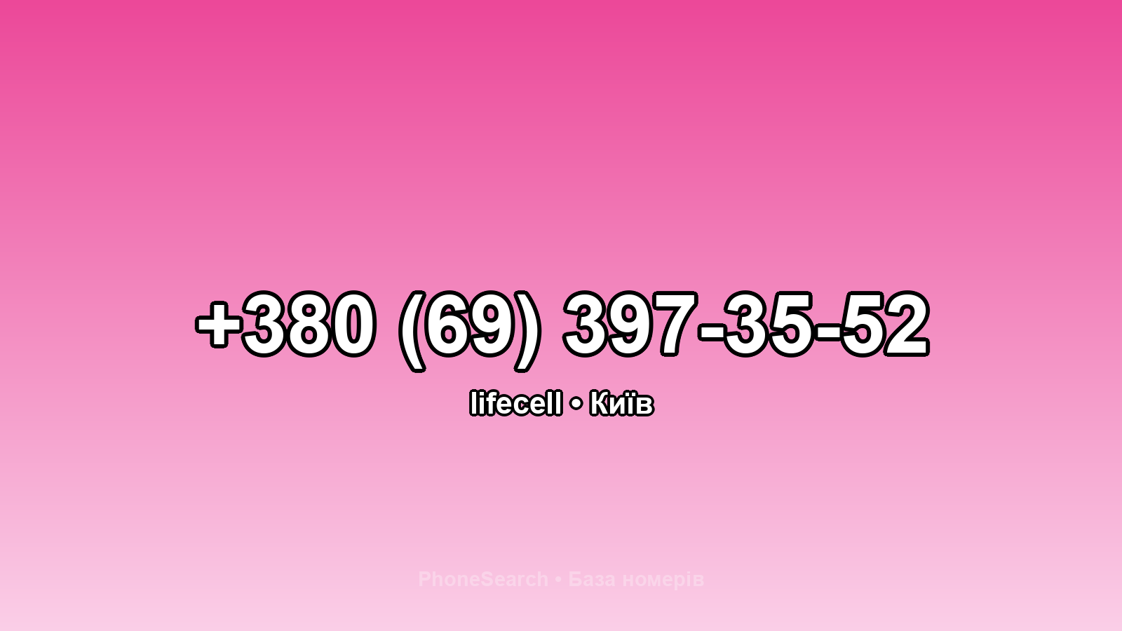 Номер +380 (69) 397-35-52 - вариант 2