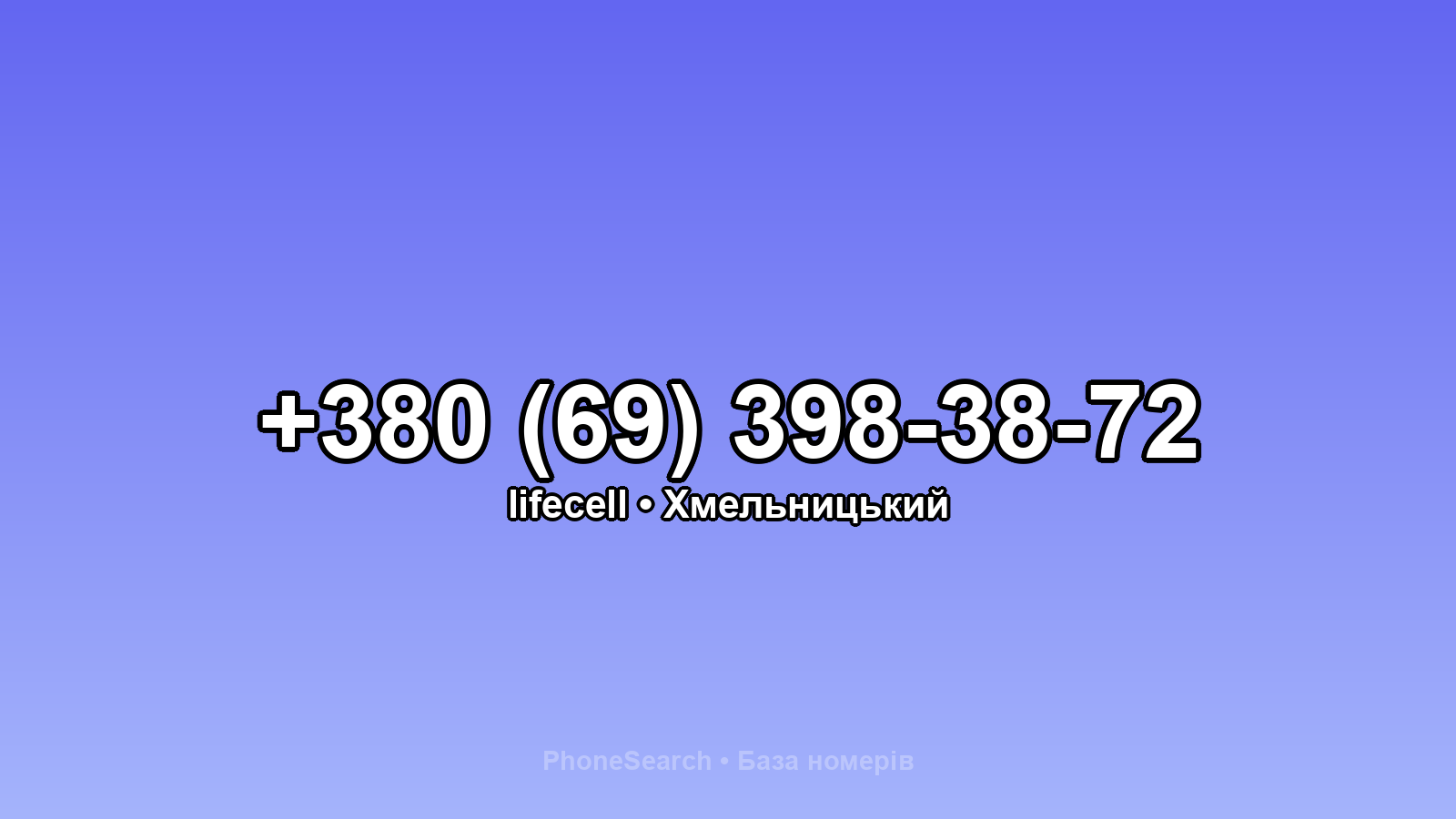 Номер +380 (69) 398-38-72 - вариант 2