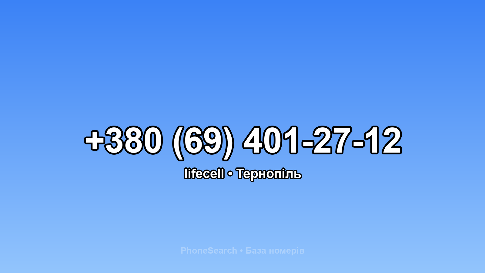 Номер +380 (69) 401-27-12 - вариант 2