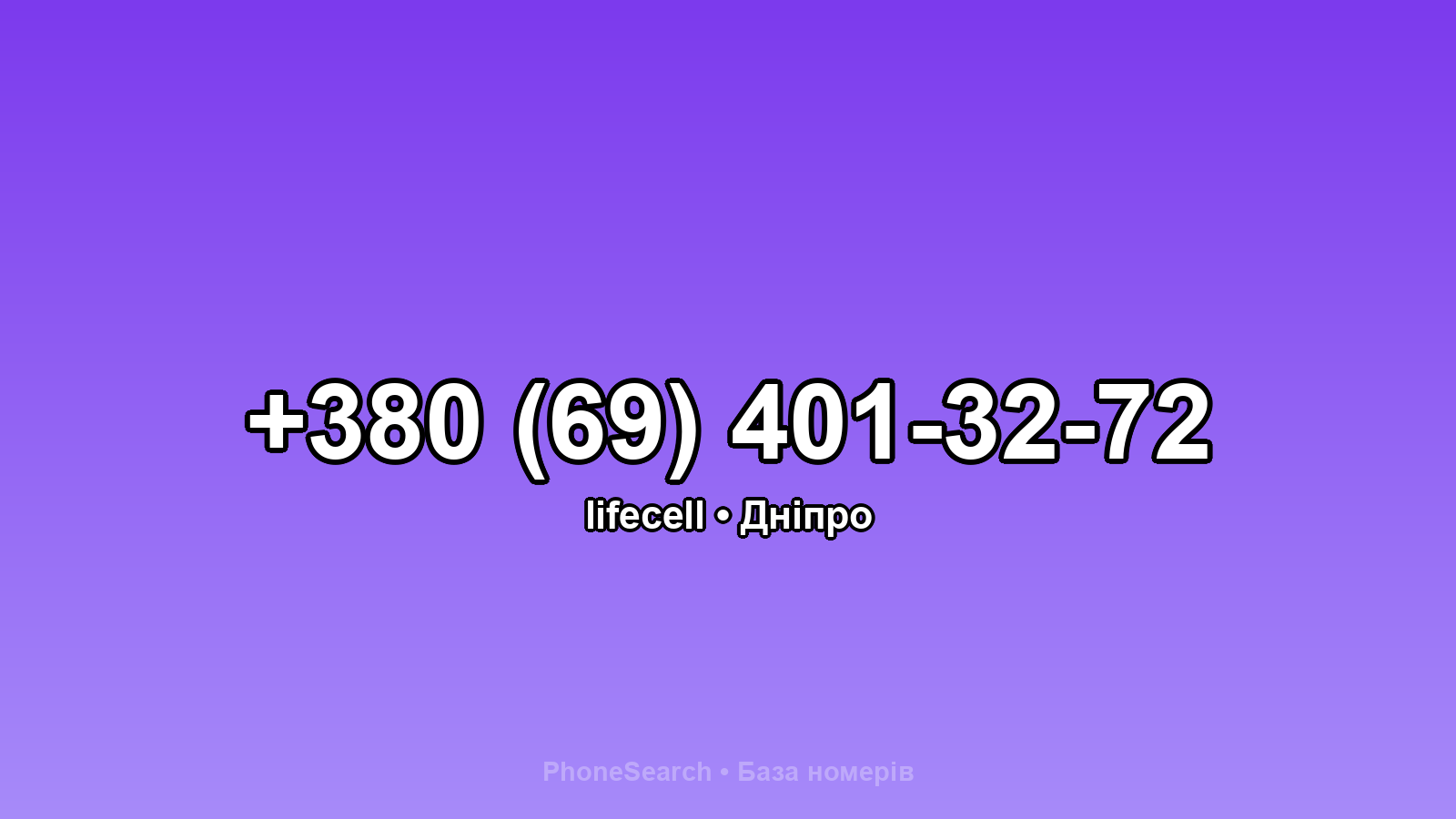 Номер +380 (69) 401-32-72 - вариант 1