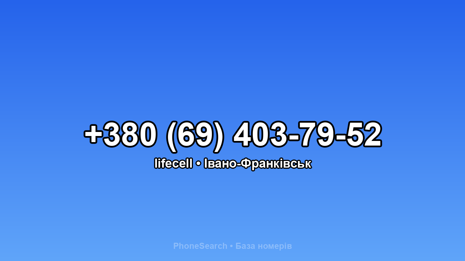 Номер +380 (69) 403-79-52 - вариант 1