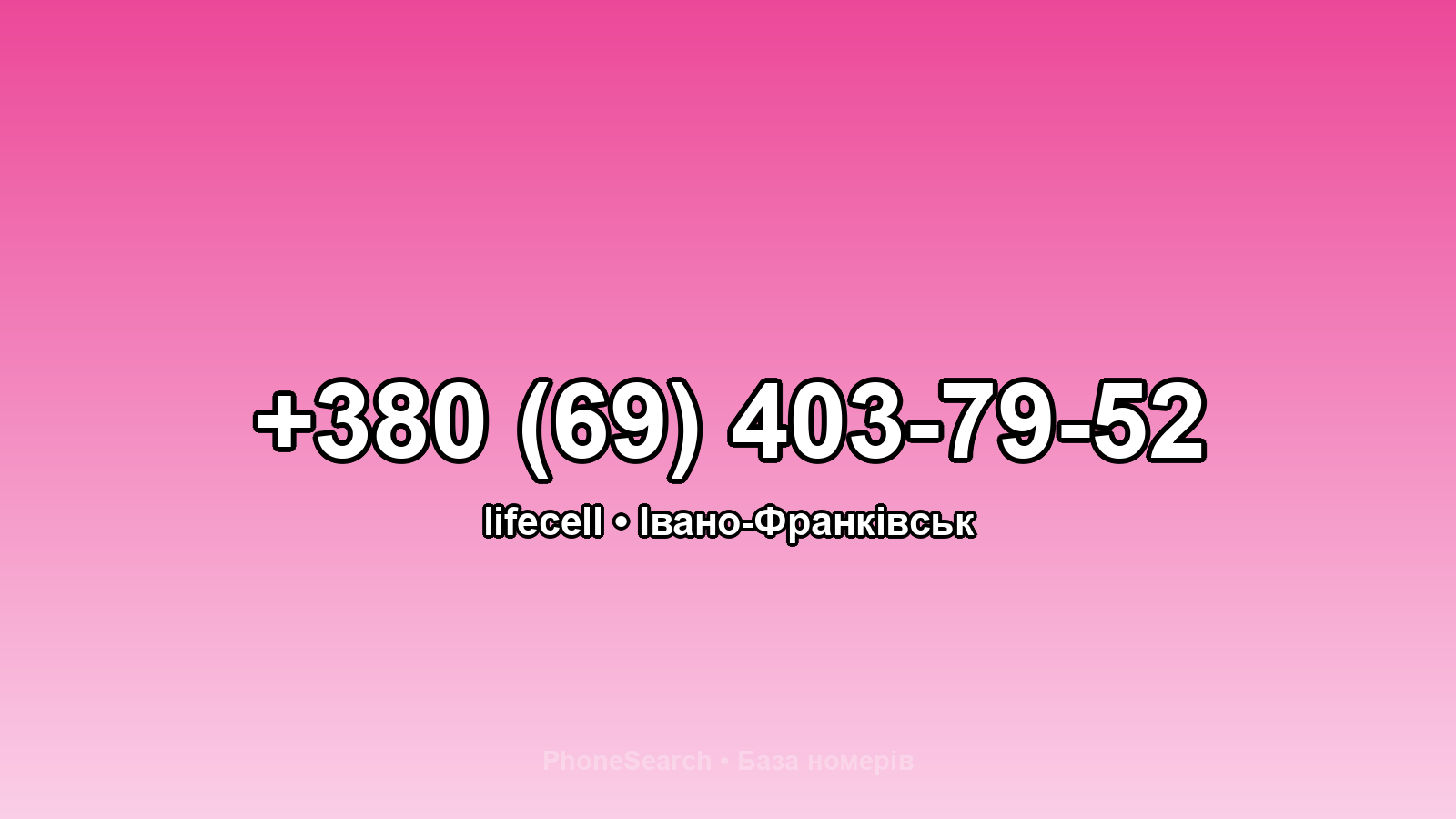 Номер +380 (69) 403-79-52 - вариант 2