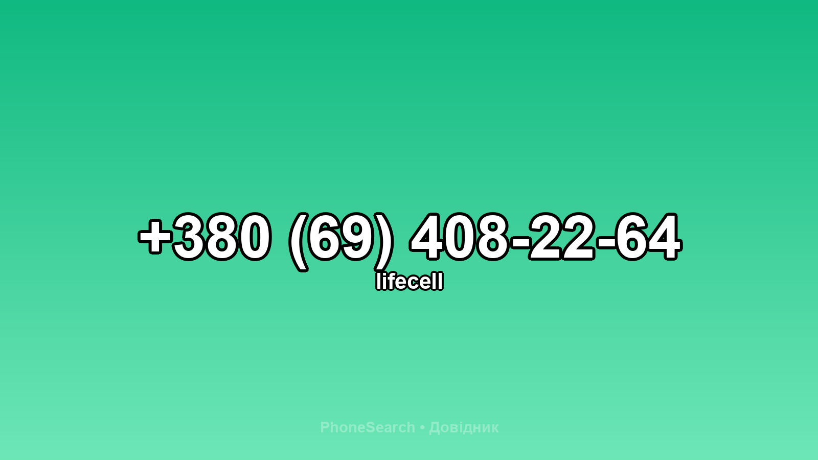 Номер +380 (69) 408-22-64 - вариант 1