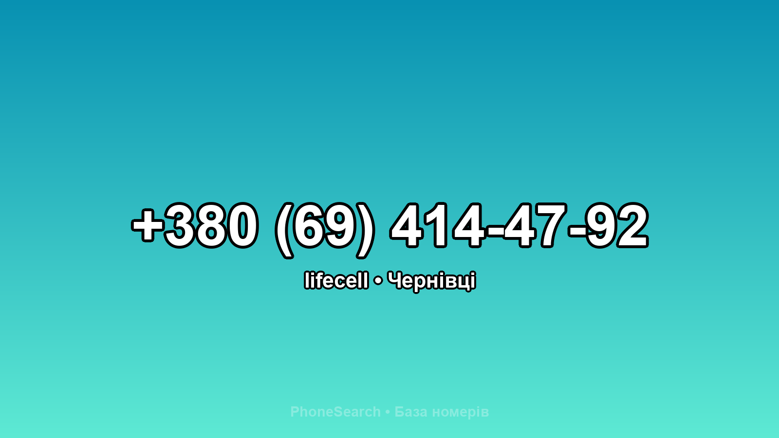 Номер +380 (69) 414-47-92 - вариант 2