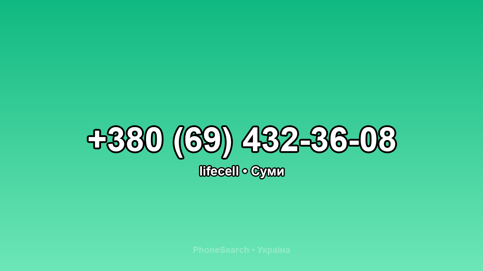 Номер +380 (69) 432-36-08 - вариант 2