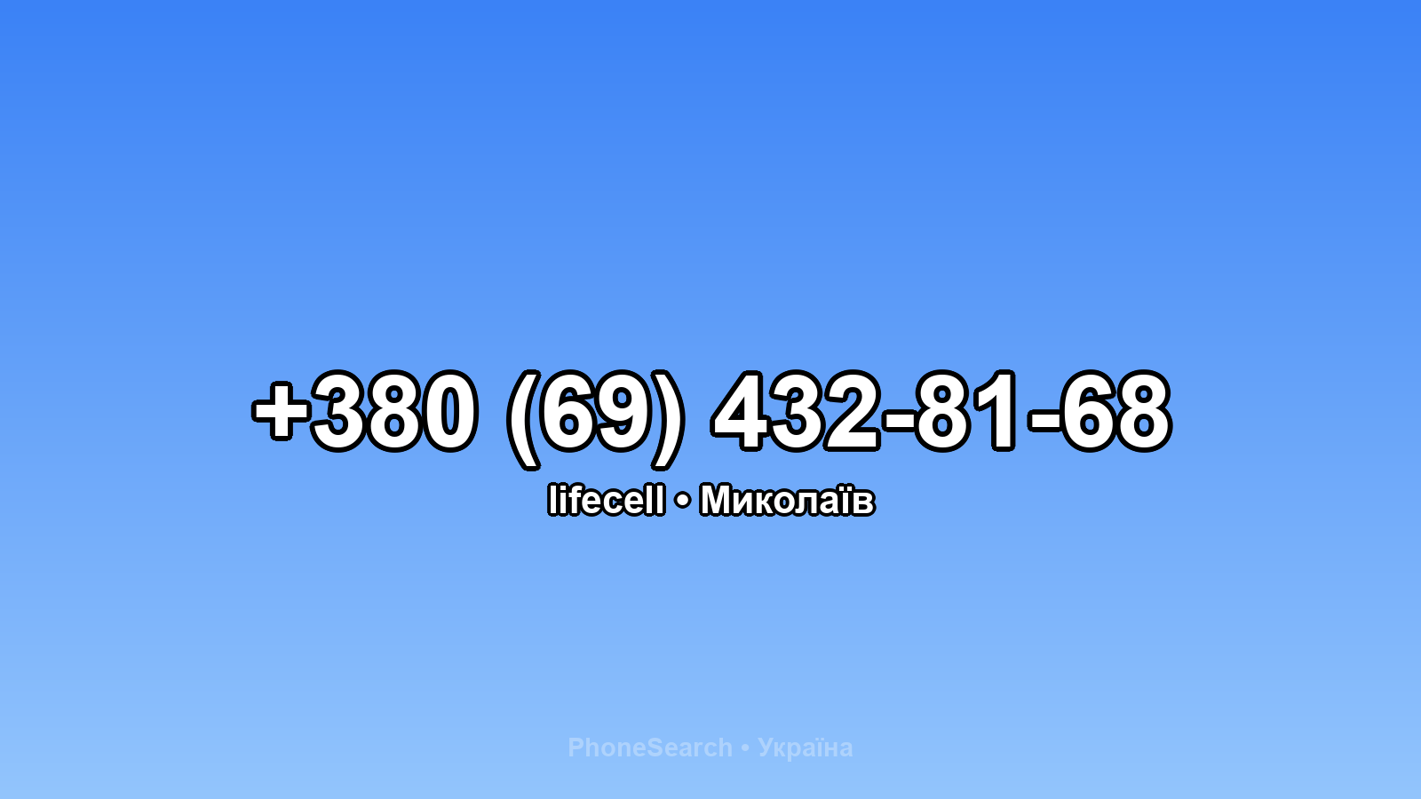 Номер +380 (69) 432-81-68 - вариант 1