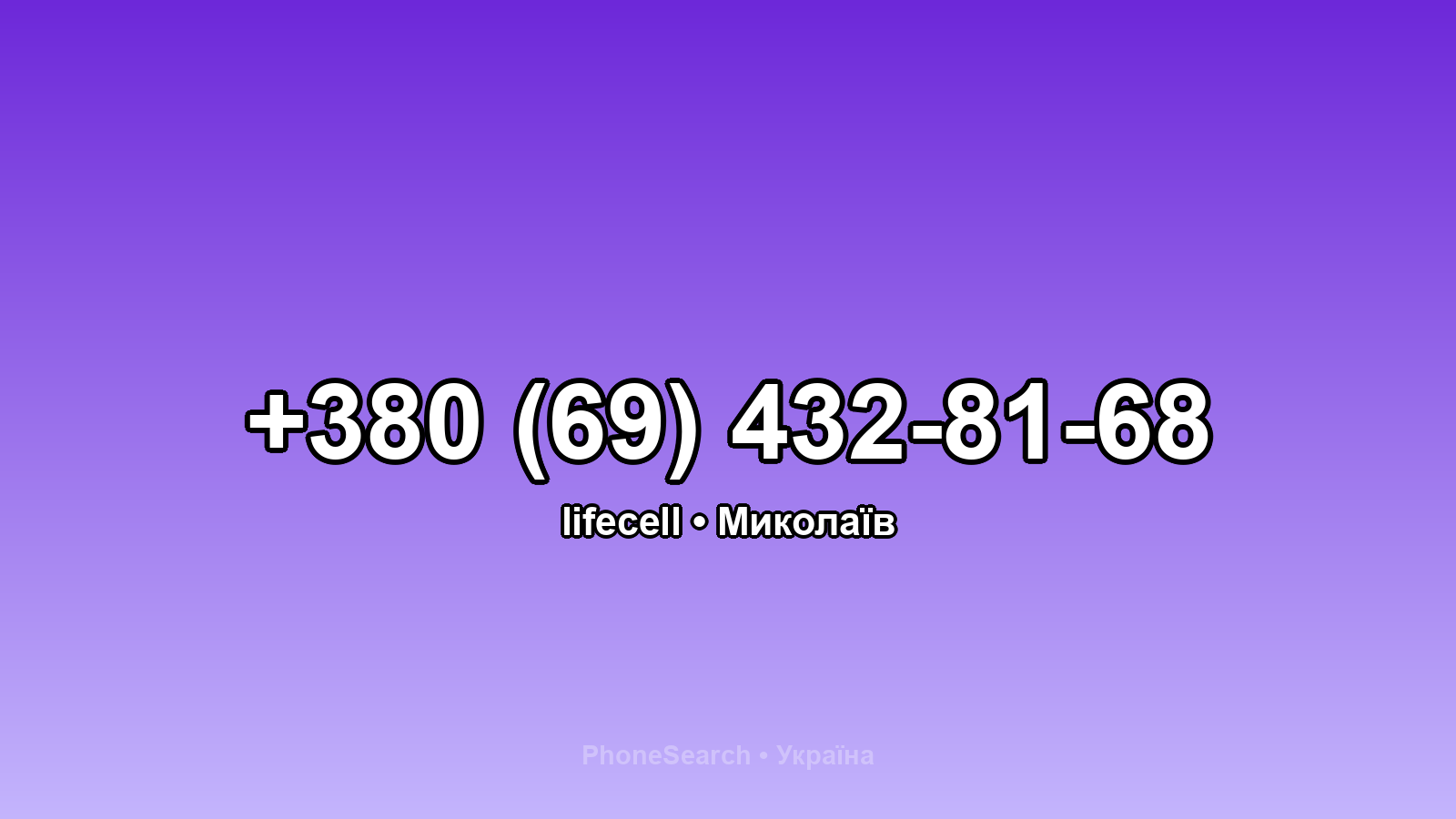 Номер +380 (69) 432-81-68 - вариант 2