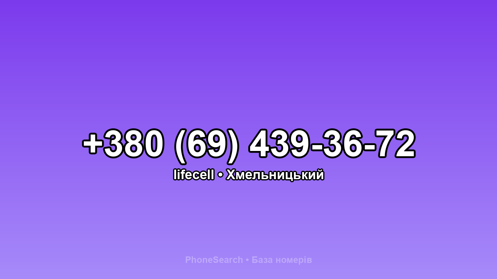 Номер +380 (69) 439-36-72 - вариант 1