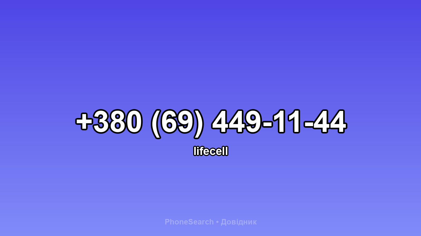 Номер +380 (69) 449-11-44 - вариант 1