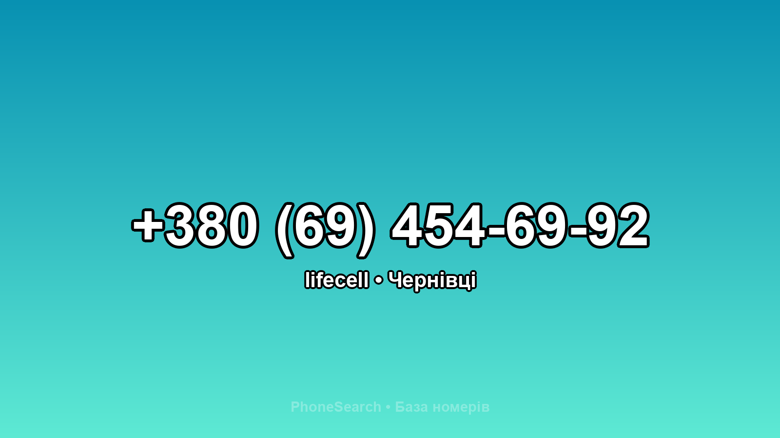 Номер +380 (69) 454-69-92 - вариант 2