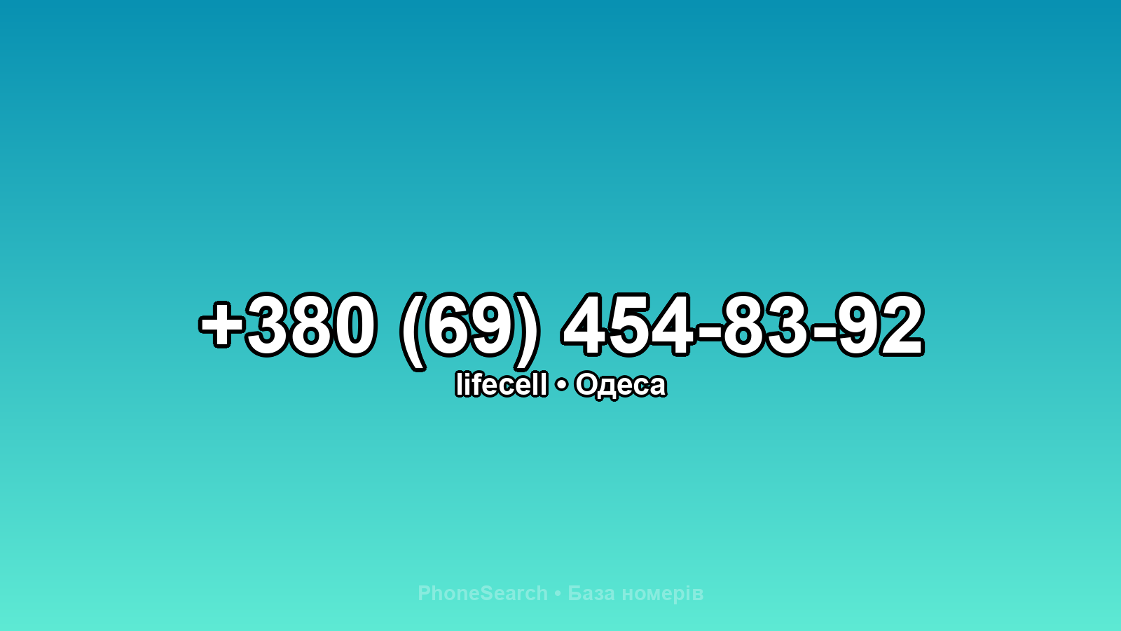 Номер +380 (69) 454-83-92 - вариант 2