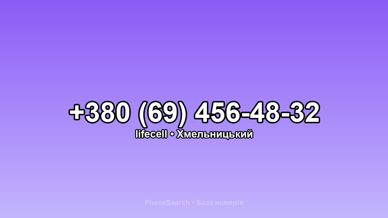 Номер +380 (69) 456-48-32 - вариант 2