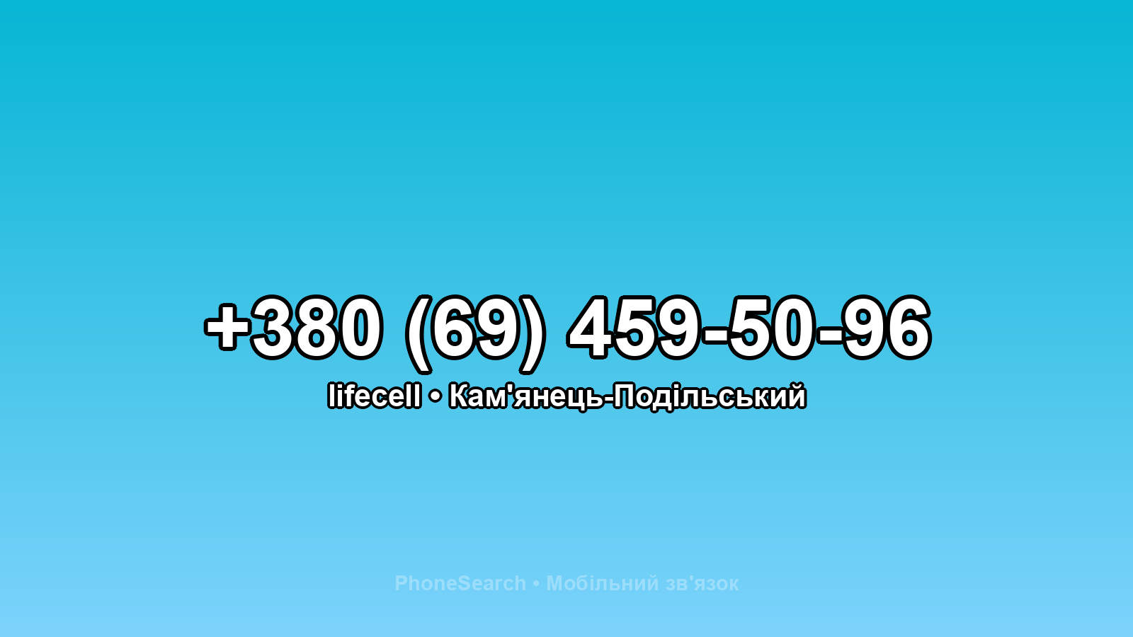 Номер +380 (69) 459-50-96 - вариант 1