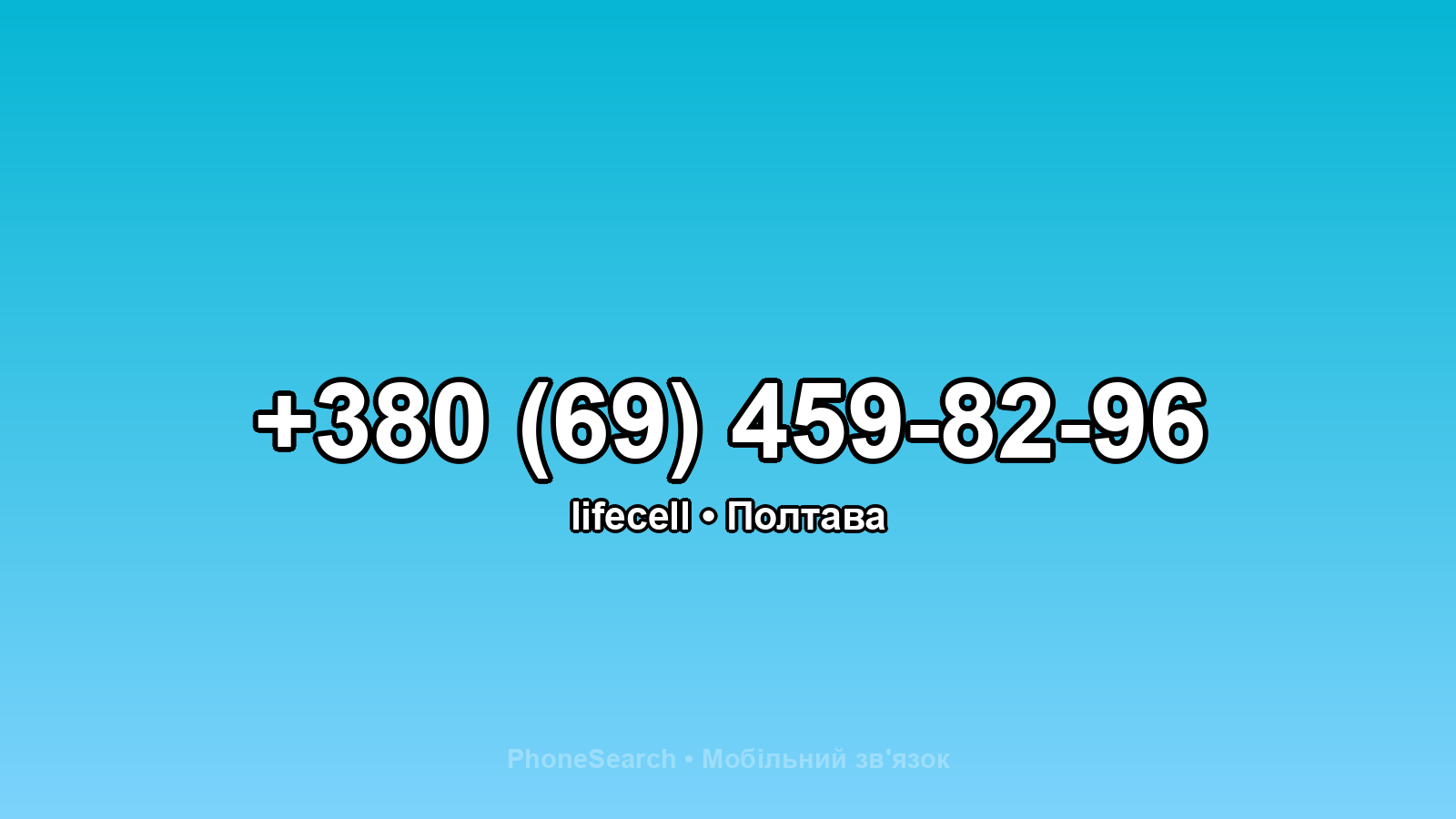 Номер +380 (69) 459-82-96 - вариант 1
