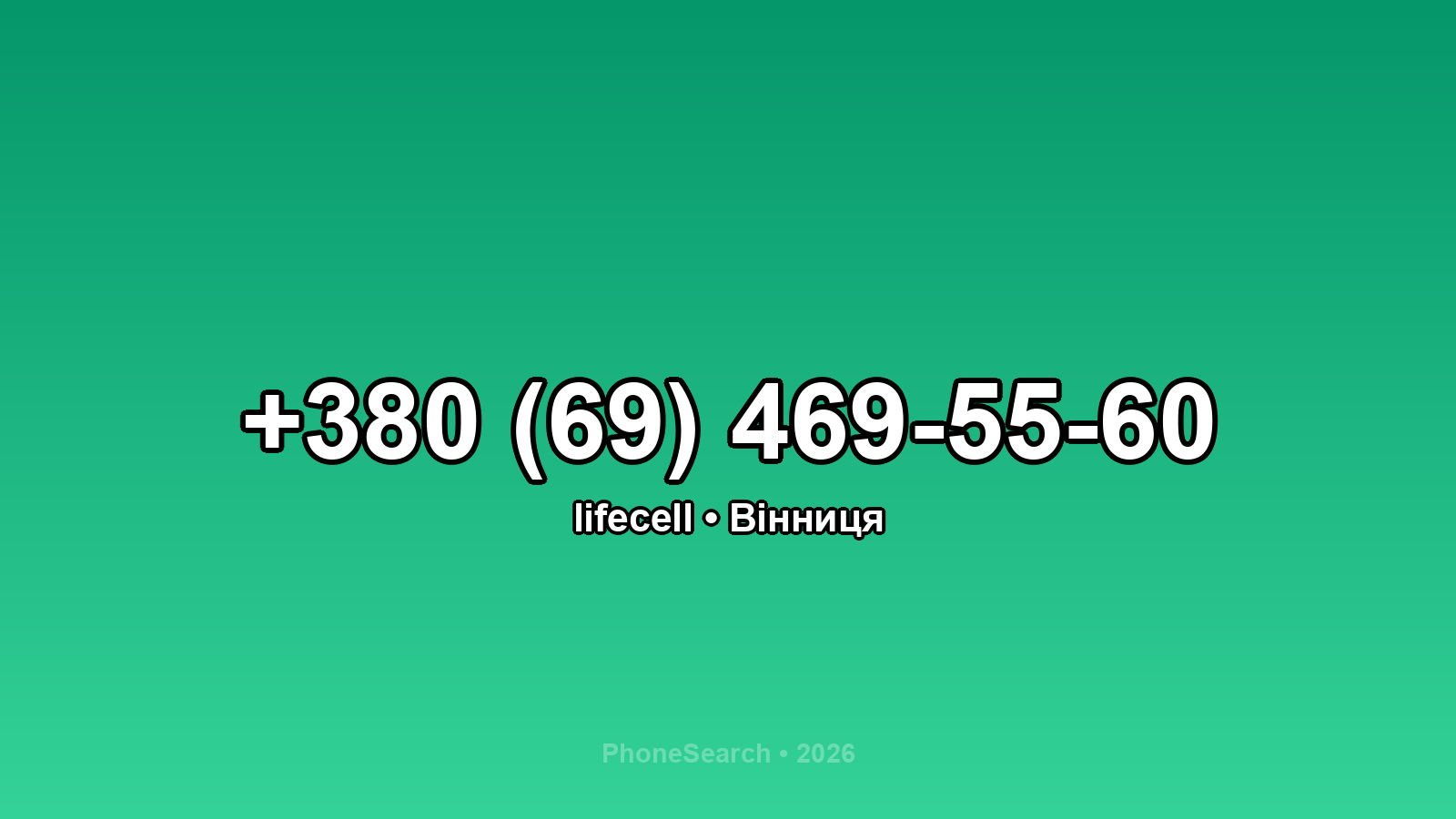 Номер +380 (69) 469-55-60 - вариант 2