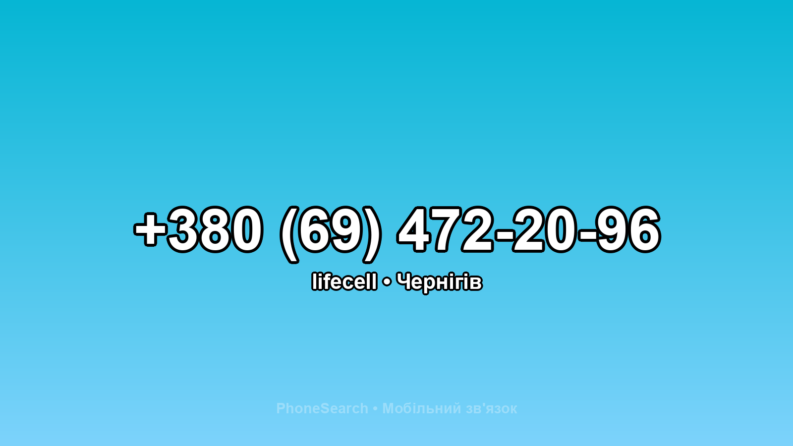 Номер +380 (69) 472-20-96 - вариант 1