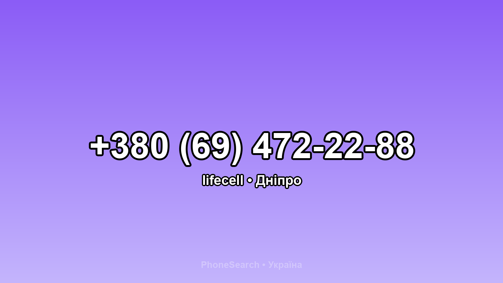 Номер +380 (69) 472-22-88 - вариант 1
